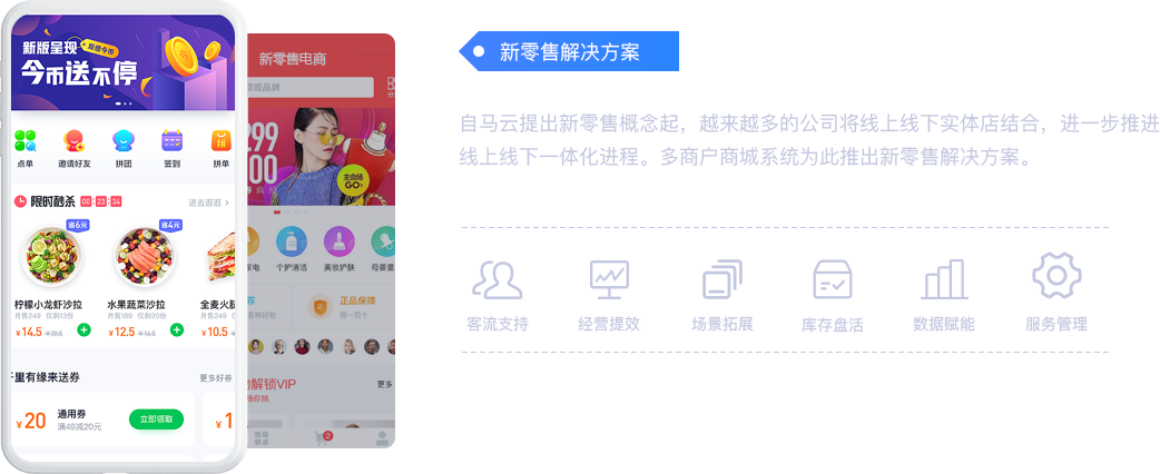 新零售分销系统