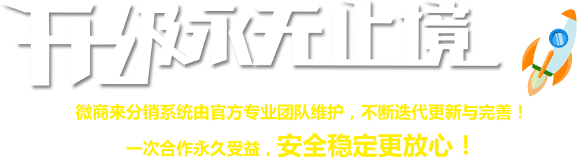 微商来更新日志banner