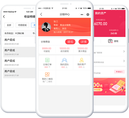 分销小程序